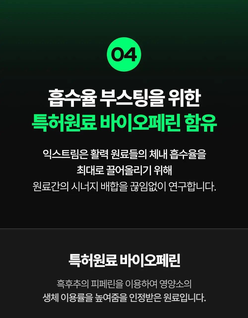 [김종국PICK]익스트림 블랙마카 1800mg*120정 (1개월분) 상세페이지 31